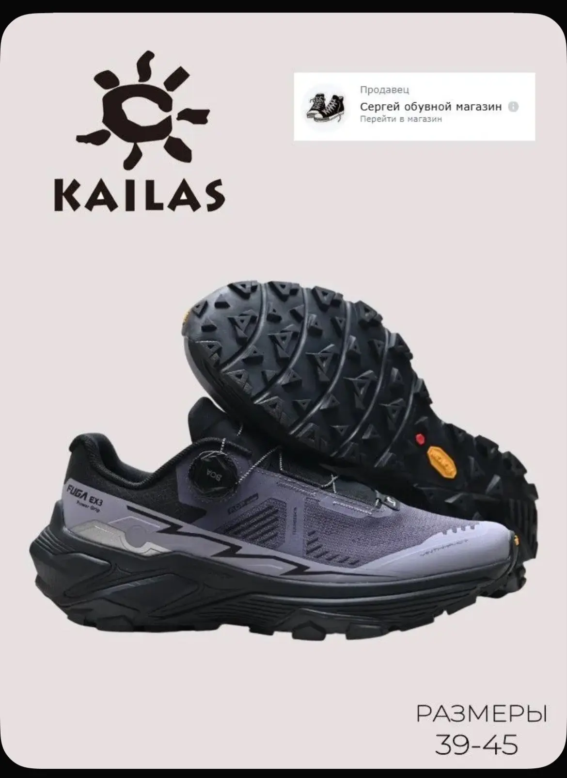 Кроссовки Kailas FUGA EX3 BOA