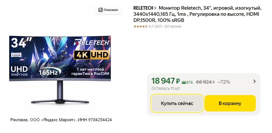 💻 Широкоформатный изогнутый монитор Reletech G34WQ, 34", 165 Гц, UWQHD,