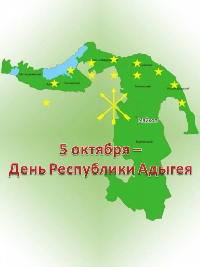 Финансовое управление Администрации муниципального образования «Город Майкоп» поздравля...