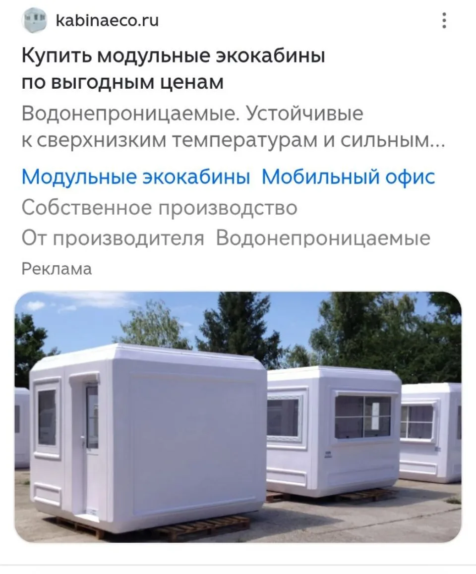 Читаю рекламу.... Вы ее нормально прочитали? А я прочитала КОКОкабины)))) 🤣🤣🤣 н-да))...