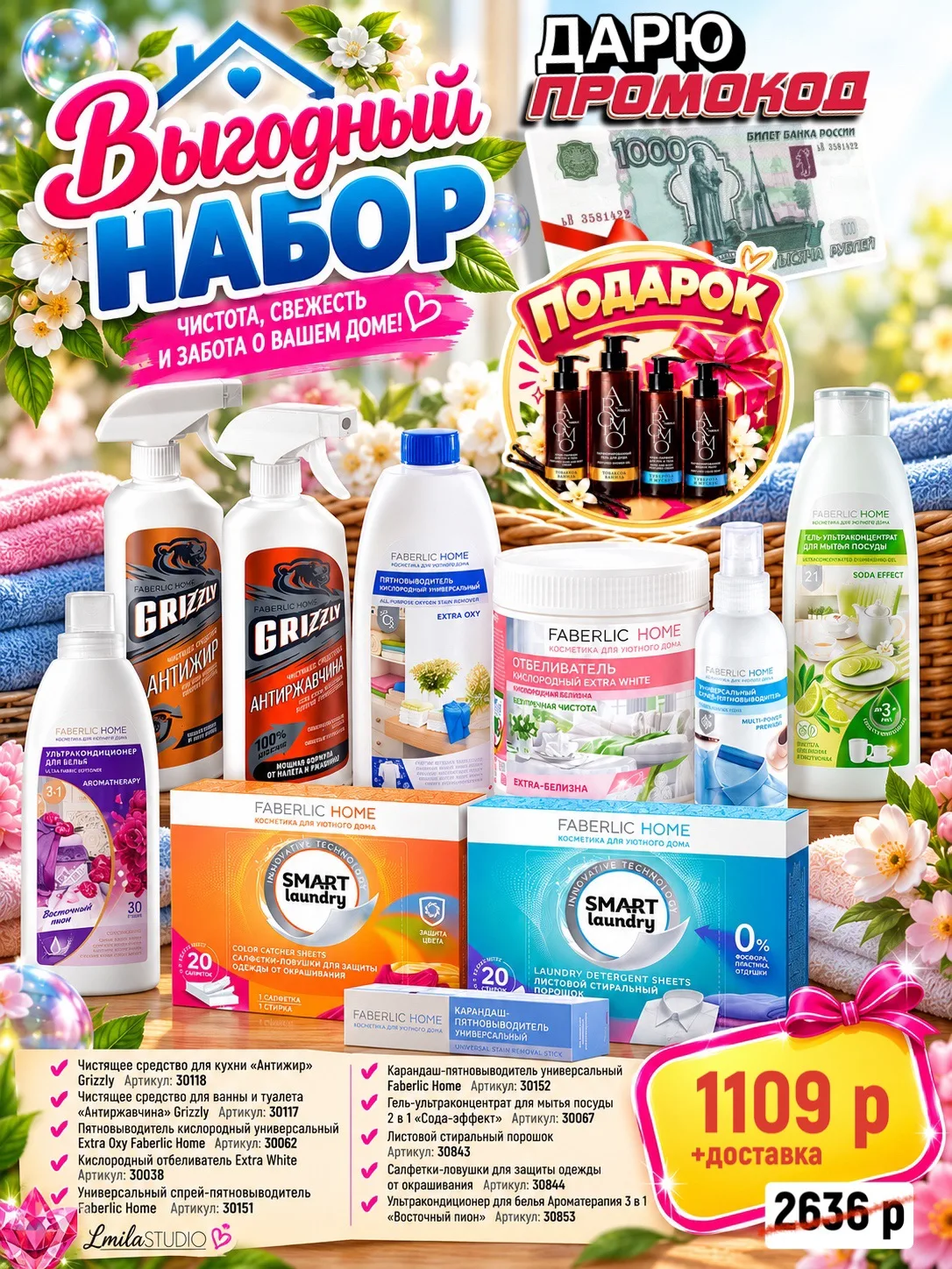 Промокод 1000