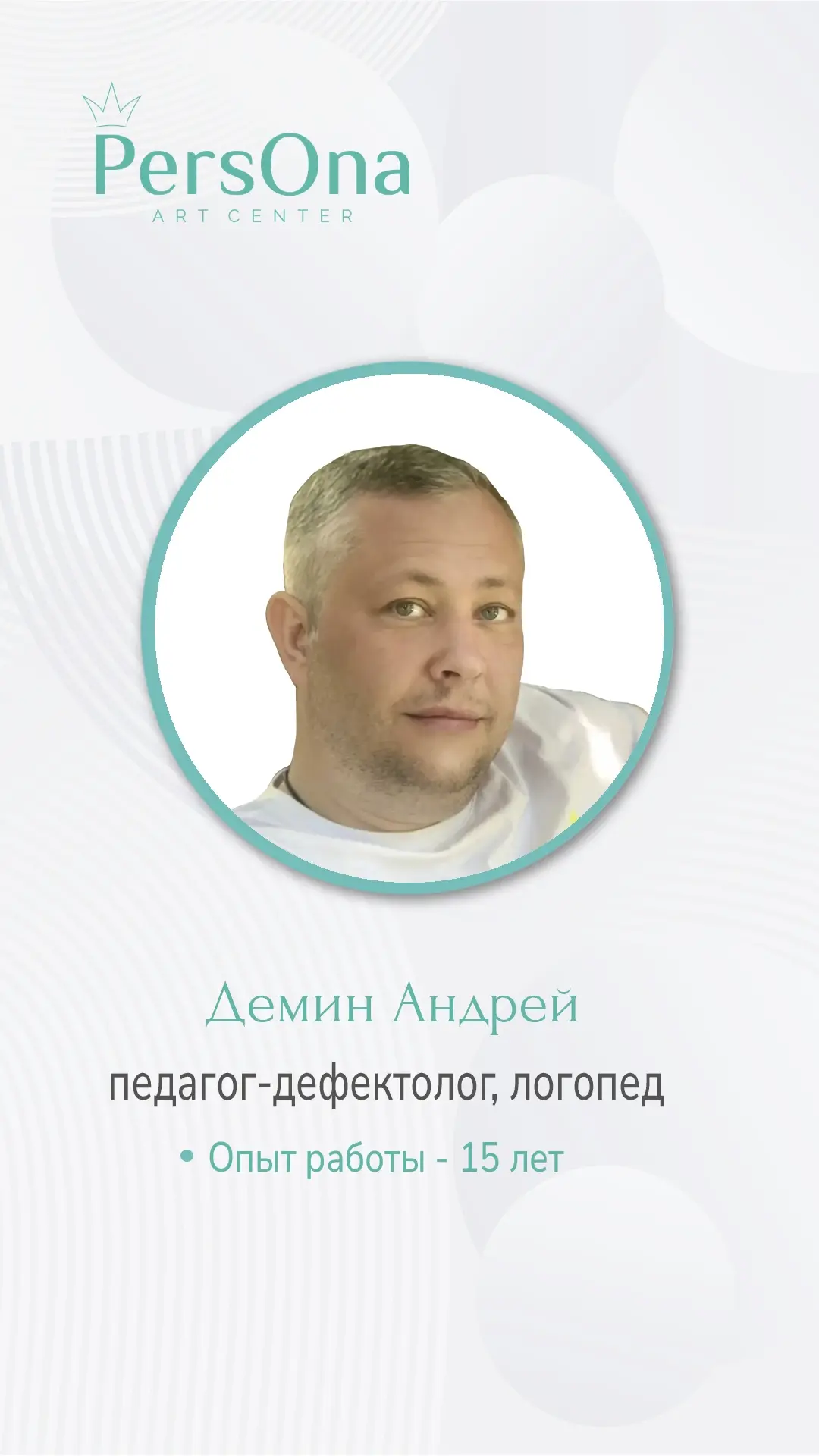 Рубрика "Знакомство с педагогом"