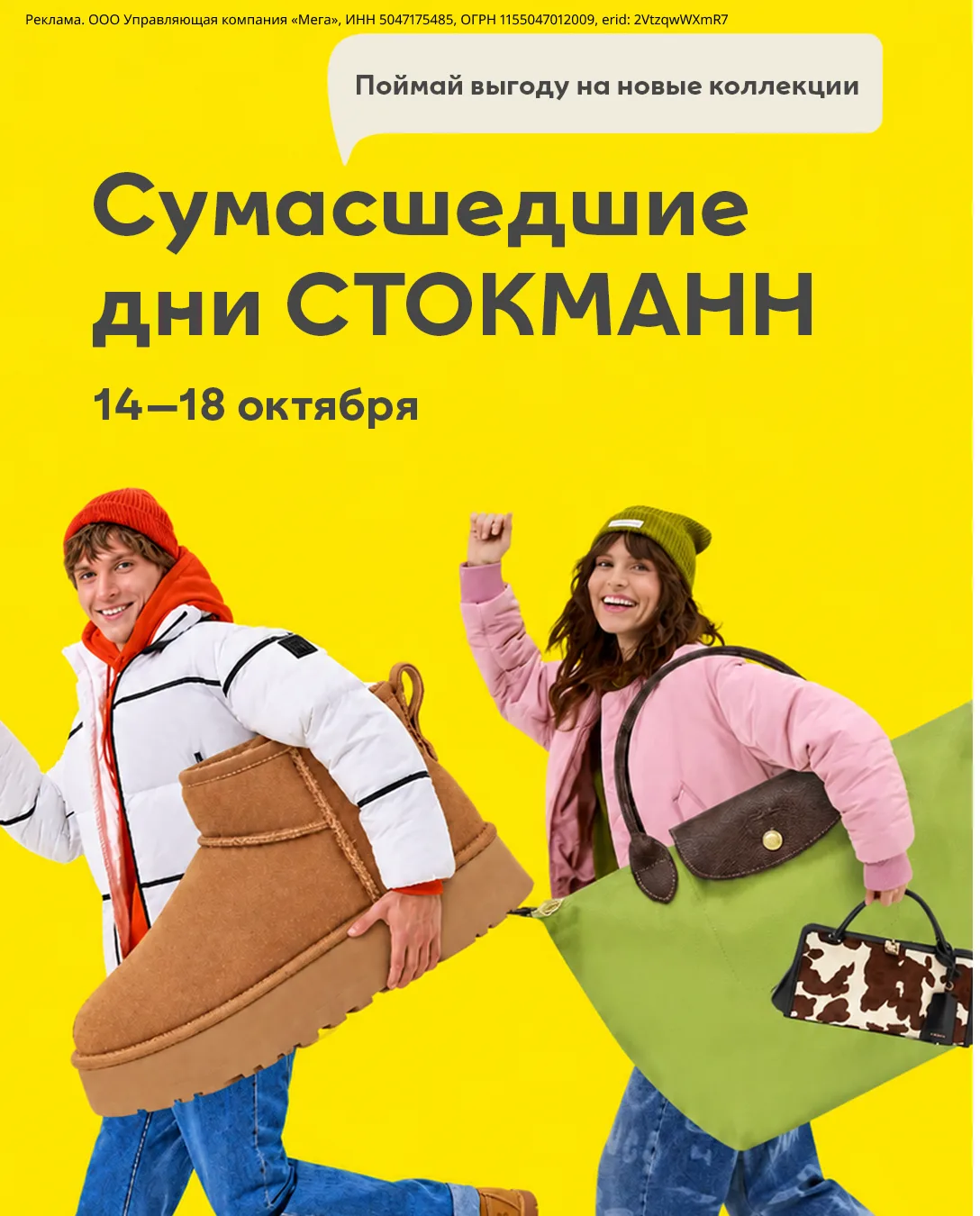 Жёлтые ценники, модные бренды и шанс выиграть 1 из 8 iPhone 17 Pro — в СТОКМАНН стартую...