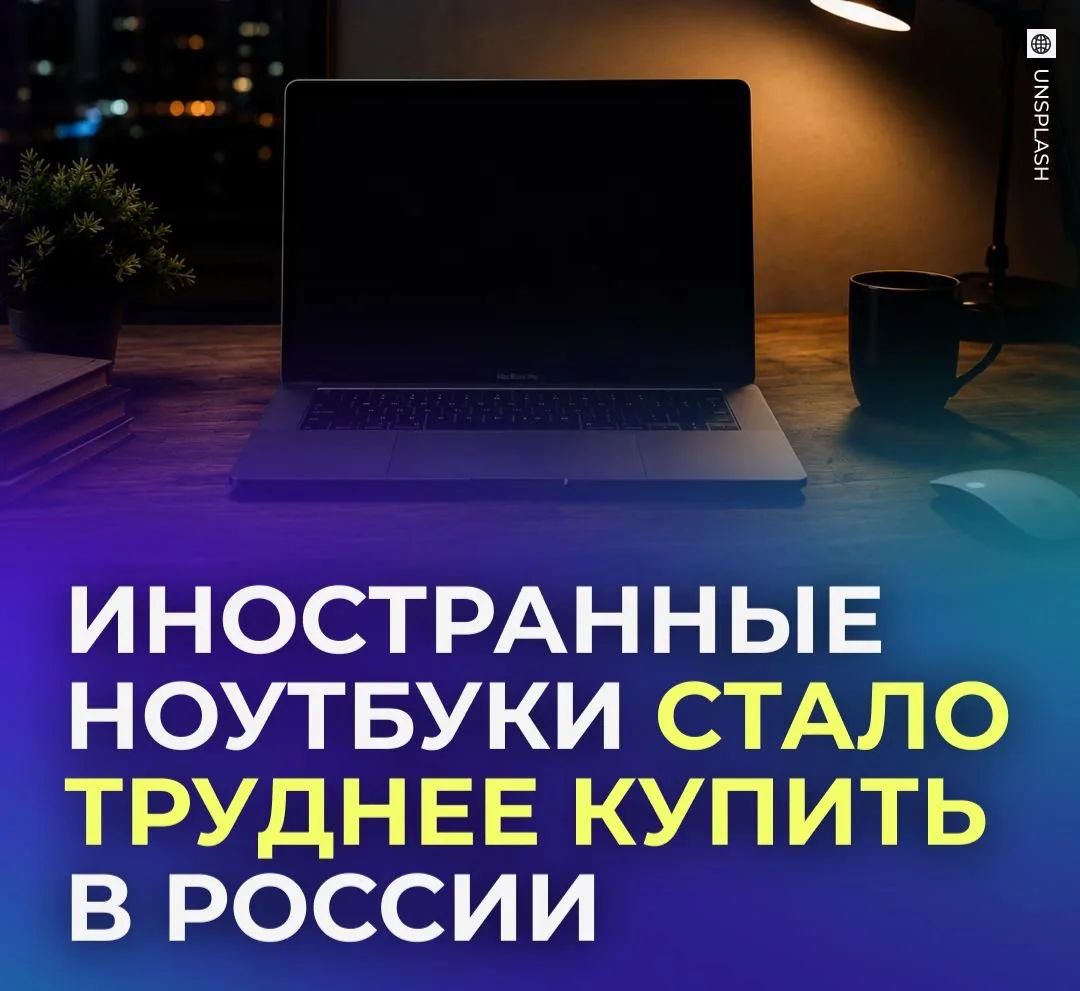 💻 В России сократился ассортимент ноутбуков.