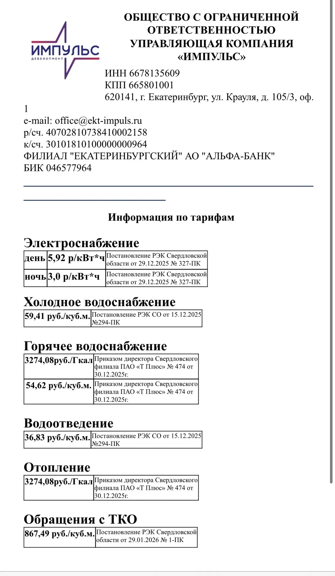 📢 Уважаемые собственники!