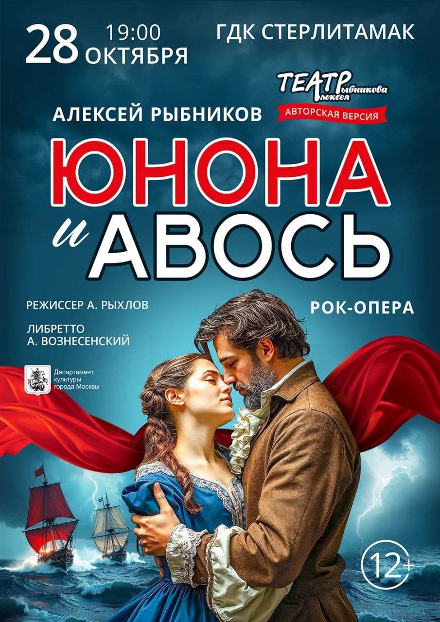 Разыгрываем билет на рок-оперу "Юнона и Авось"!