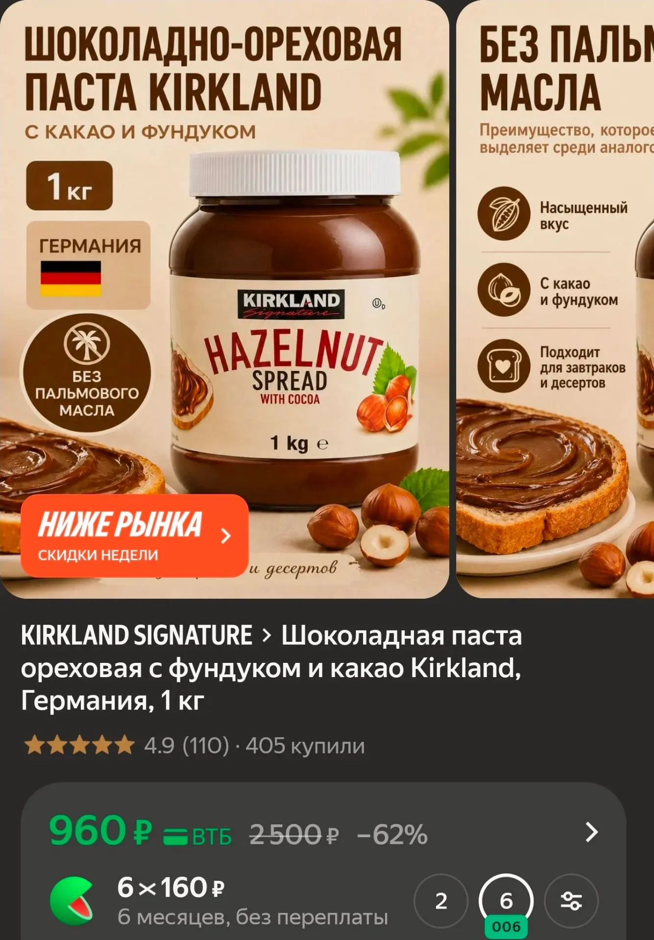 Шоколадная паста ореховая с фундуком и какао Kirkland, Германия, 1 кг
