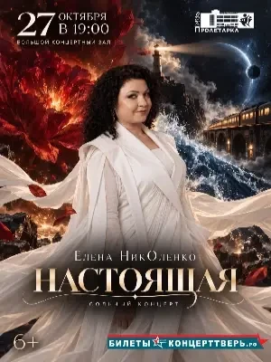 🎶 «Настоящая»: музыкальное откровение Елены Николенко! 🎶