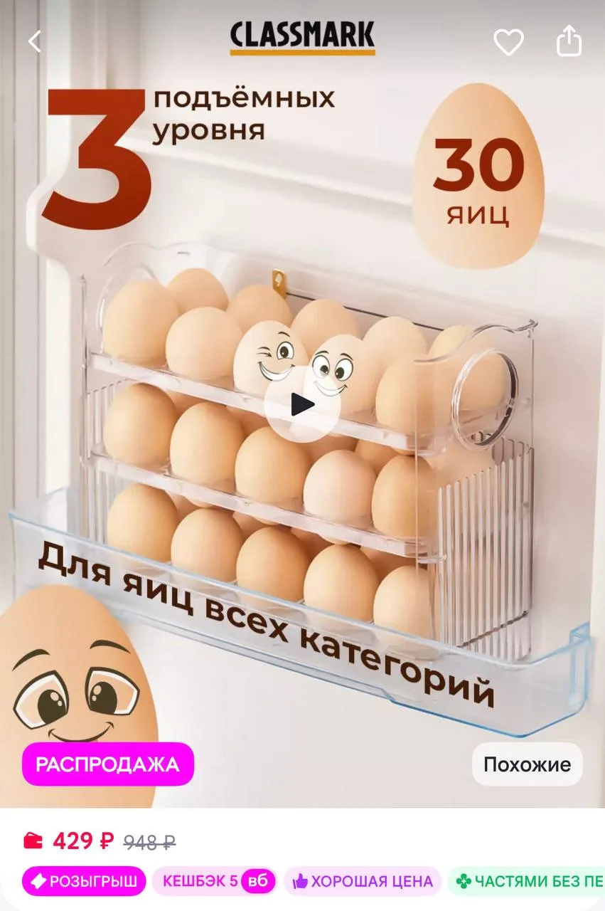 Classmark Вечный хит - Контейнер для яиц в холодильник на 30 шт