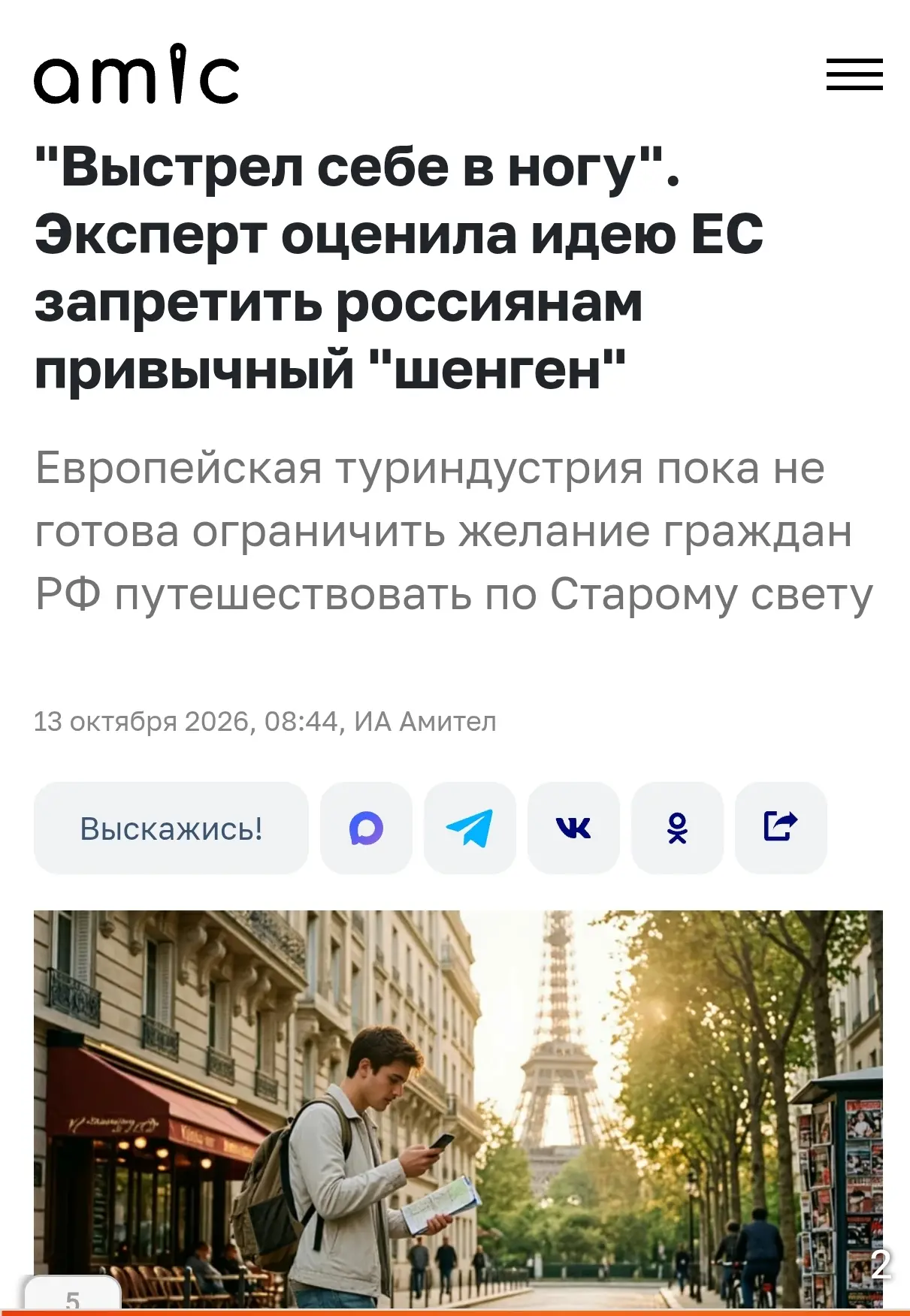 Я снова в прессе.
