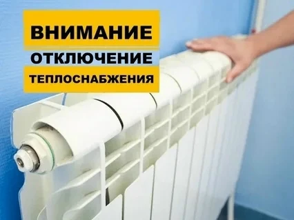 По сообщению АО "Регионгаз-инвест": в связи с производством ремонтно-восстановительных ...