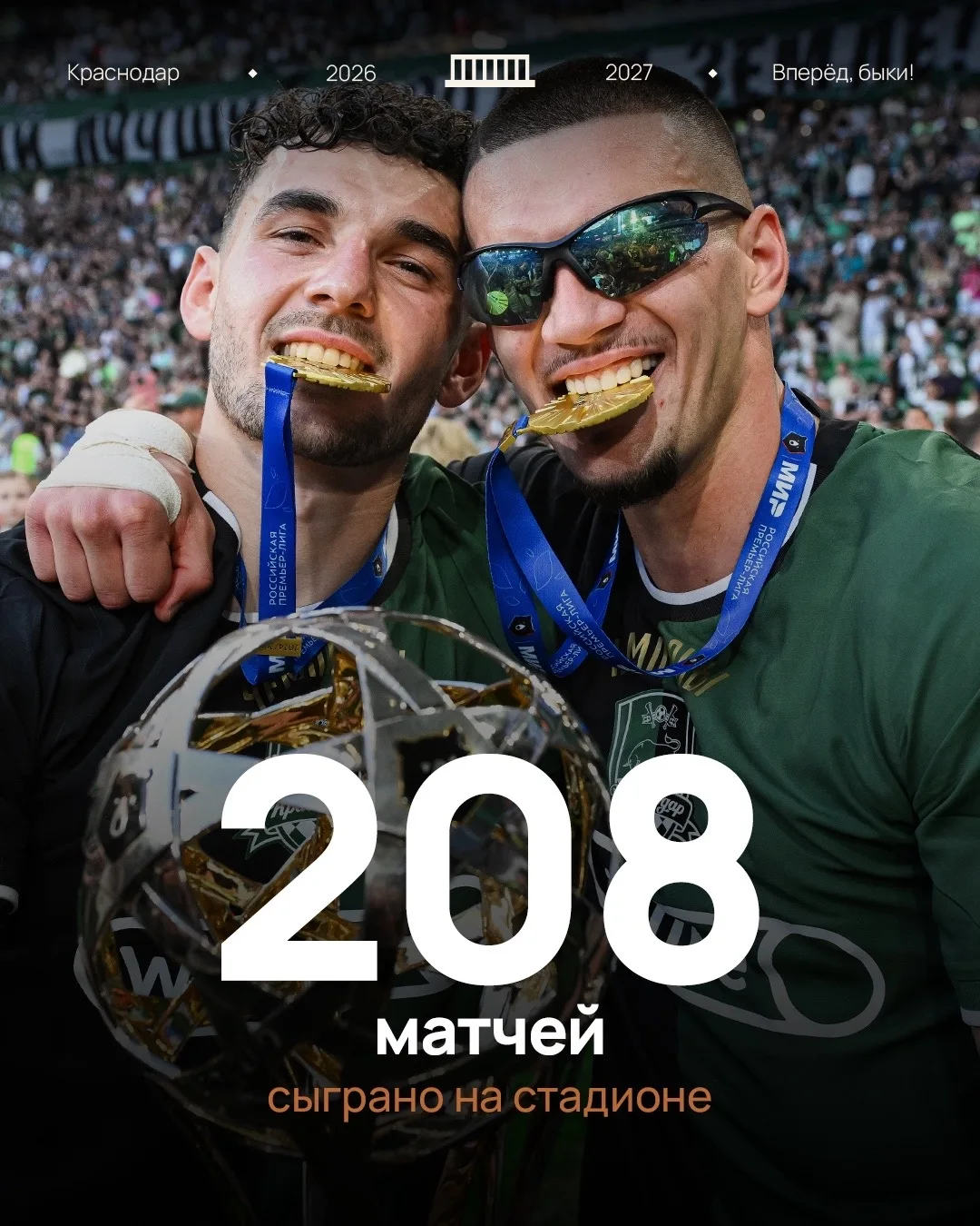 Знаете ли вы, что за 10 лет наш стадион могли посетить столько же людей, сколько живёт ...