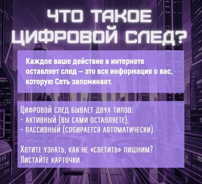 ⚠Каждый лайк, каждый переход по ссылке, каждое согласие — всё это остаётся в интернете ...