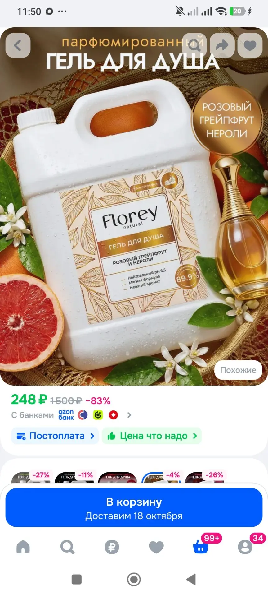 Гель для душа 5 л FLOREYNATURAL, розовый грейпфрут и нероли, парфюмированный