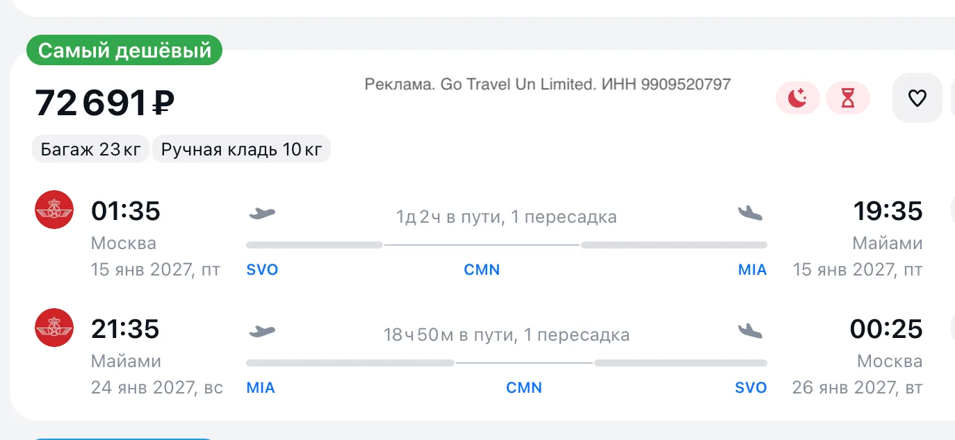 • Авиабилеты Москва – Майами. Туда и обратно за 72 691 р. Пересадка в Касабланке. Январь: