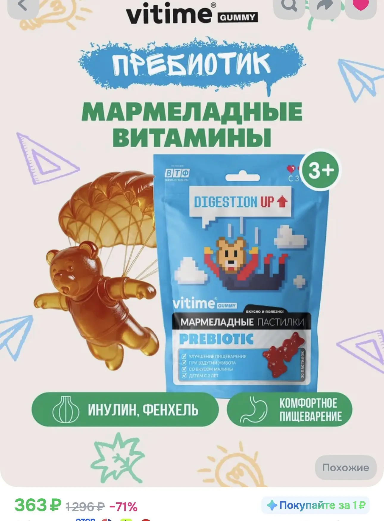 Витамины для детей с хорошей скидкой  👍🏼 сейчас по 300-400₽