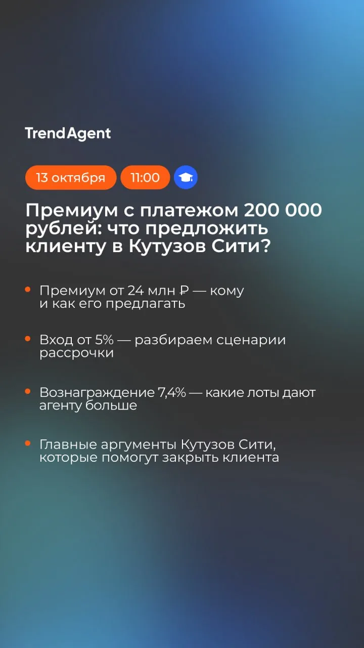 В 11:00 начинаем обучение застройщика Плато Девелопмент. Премиум с платежом 200 000 руб...