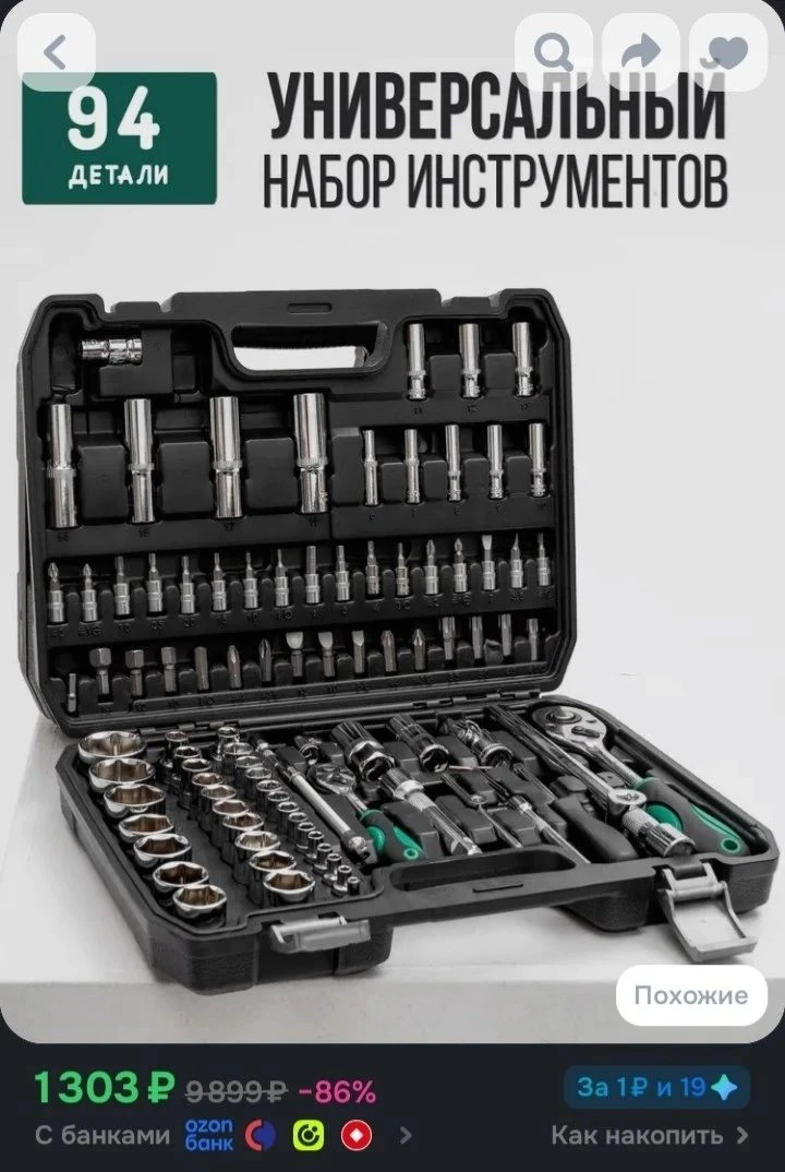 https://www.ozon.ru/product/nabor-instrumenta-82-predmeta-846500924/?advRef=3ALrvEf2YzH...
