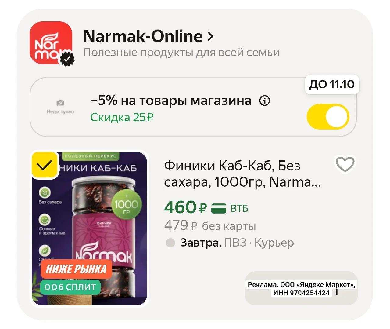 Финики Каб-Каб, Без сахара, 1000гр, Narmak - без сахара, натуральные сухофрукты для пер...