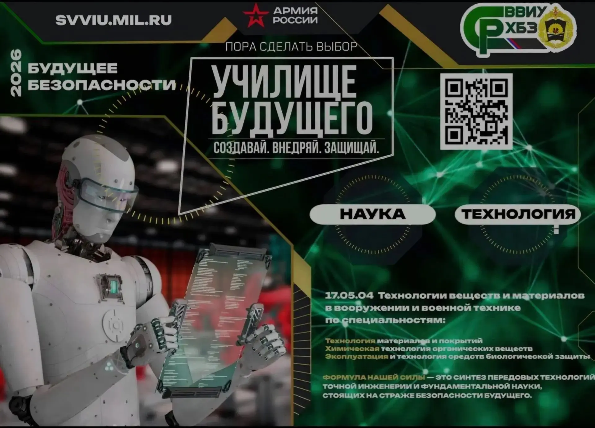 Получи мужскую профессию, стань героем и защитником России!