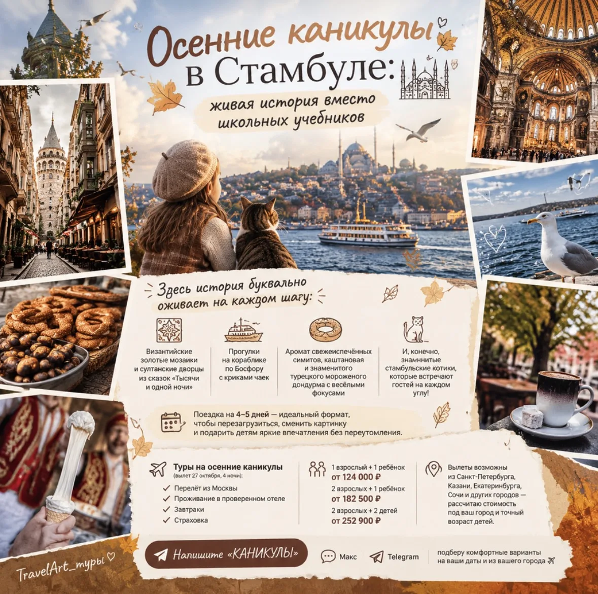 🍂 Осенние каникулы в Стамбуле: живая история вместо школьных учебников 🏰✨