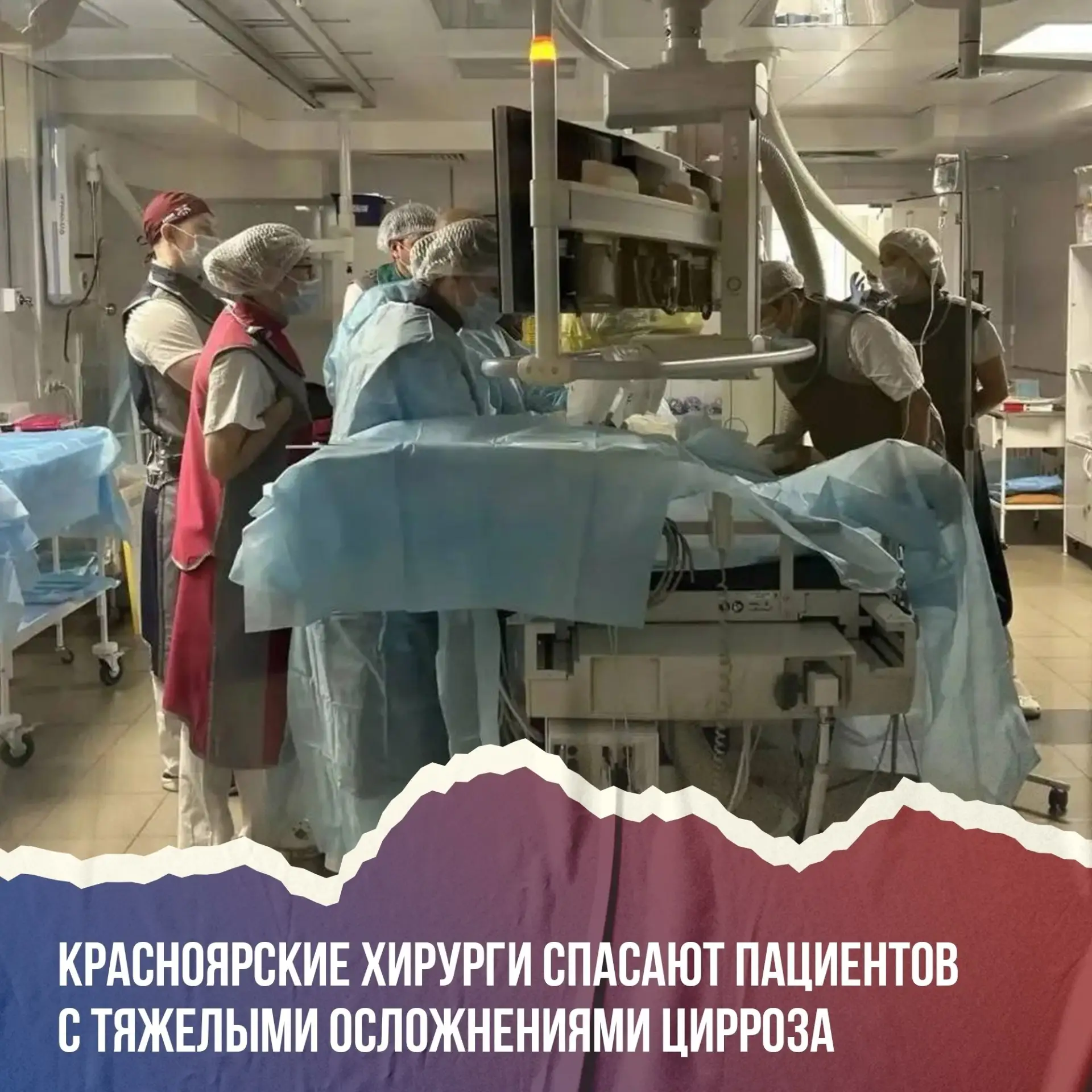 Хирурги из Красноярска освоили новый метод лечения при циррозе 🩺