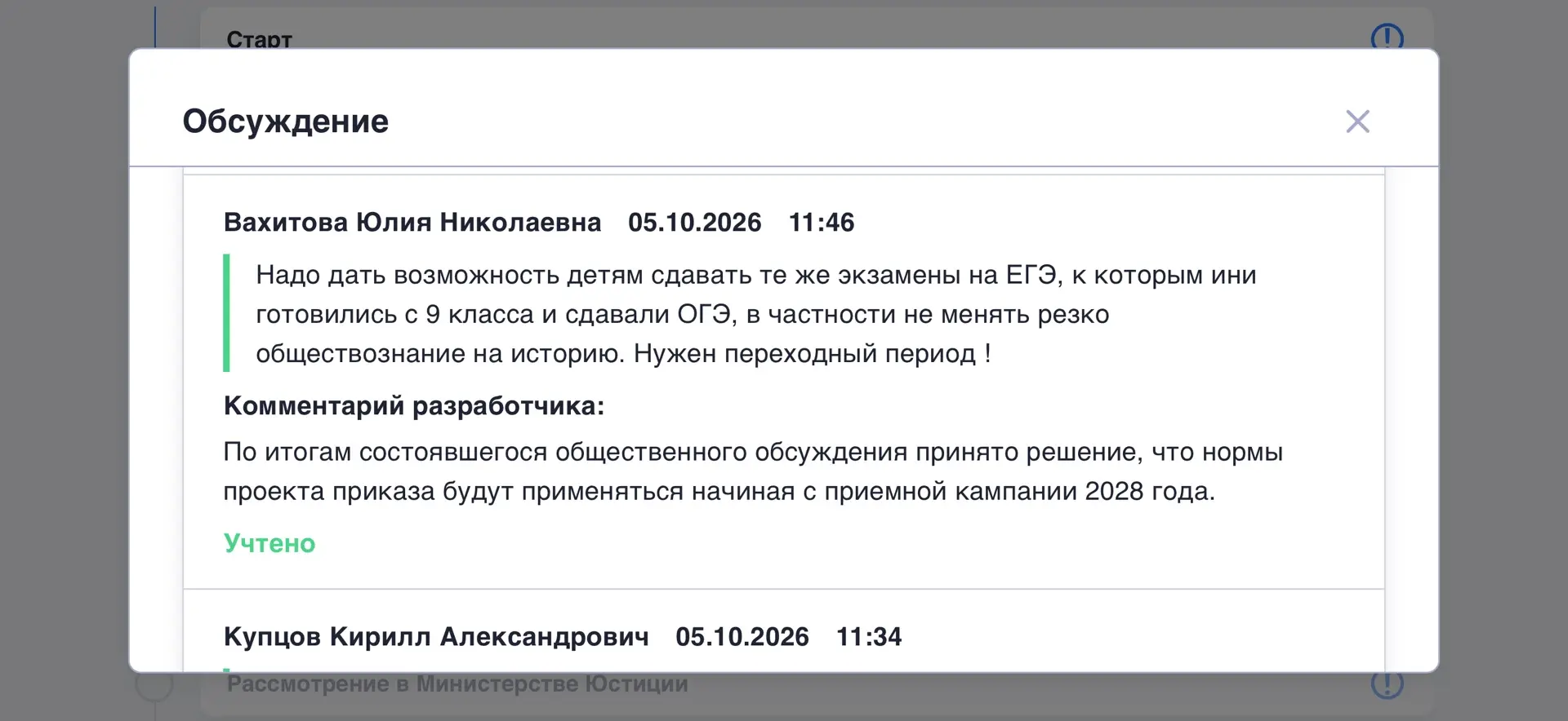 Изменения в перечне ЕГЭ отложат до 2028 года
