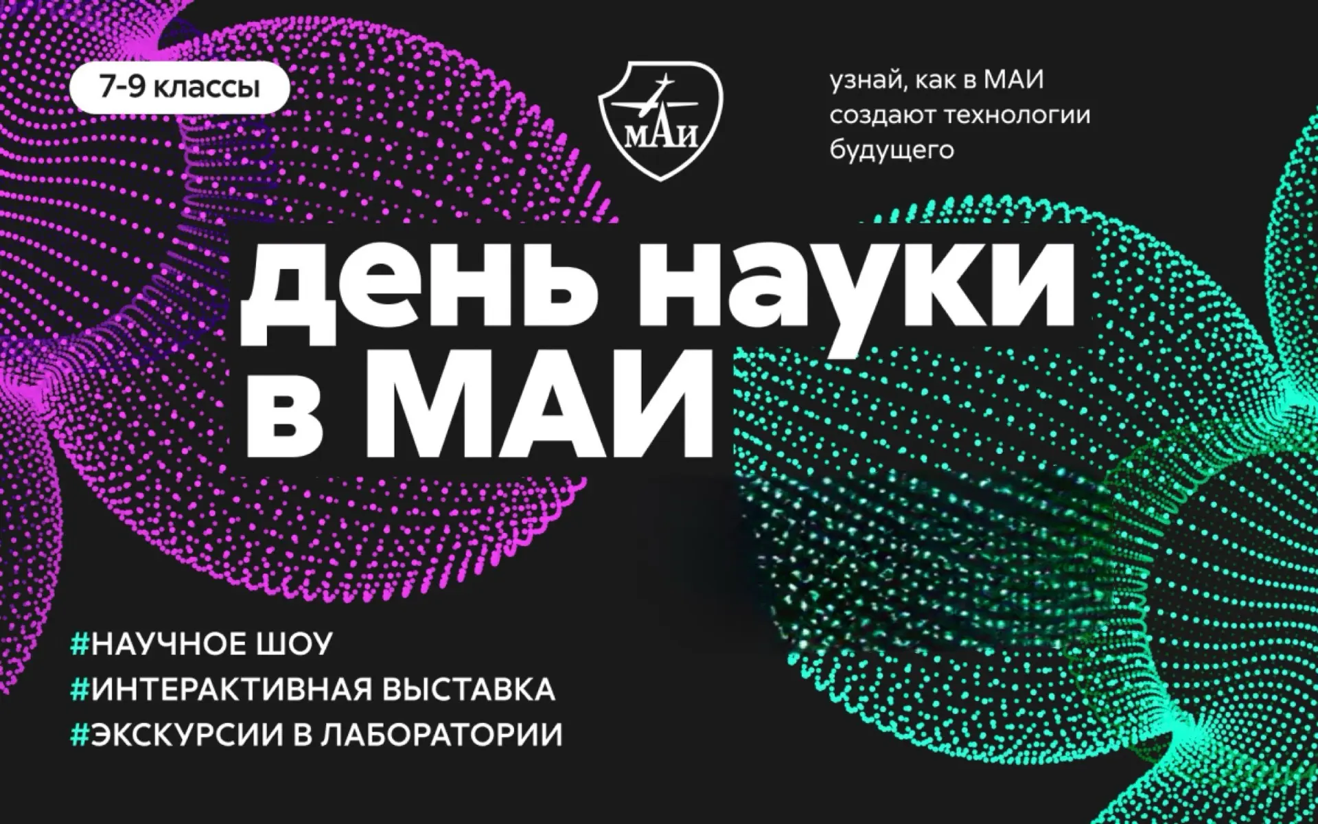 Ученики ИТ-классов на Дне науки в Московском авиационном институте