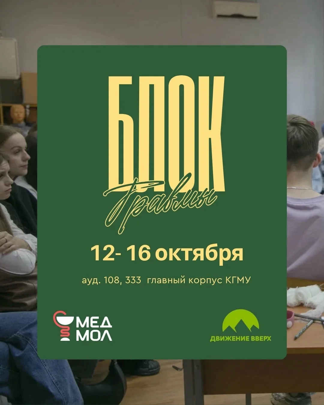 ⛰ Третье занятие в школе добровольчества «Движение вверх»