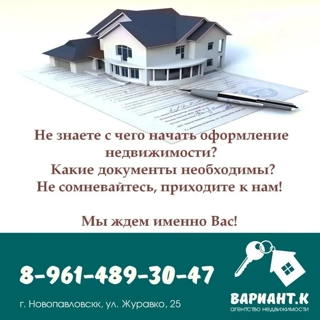 🌟 Оформление документов на недвижимость с агентством "Вариант.К"! 🌟