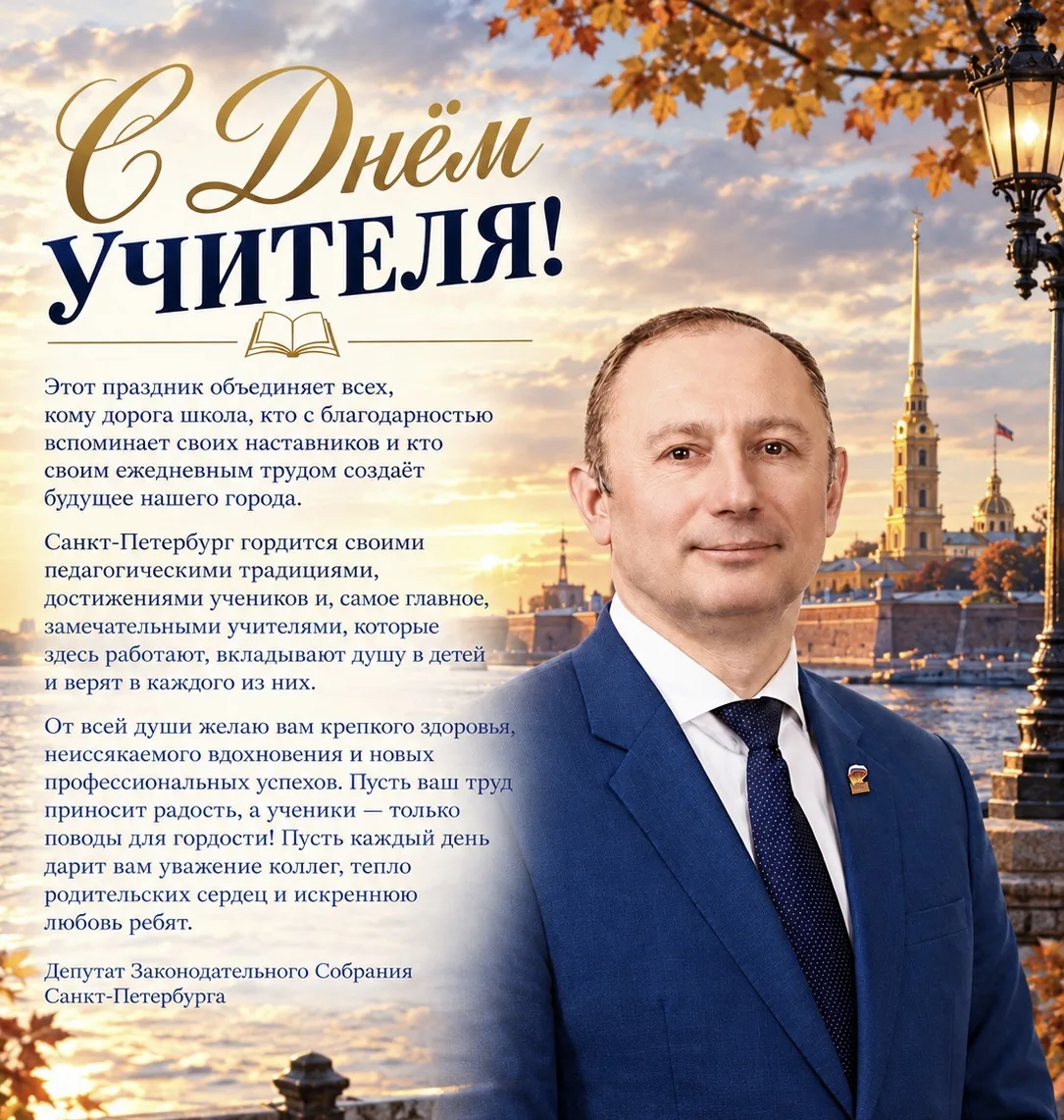 ДЕНЬ УЧИТЕЛЯ