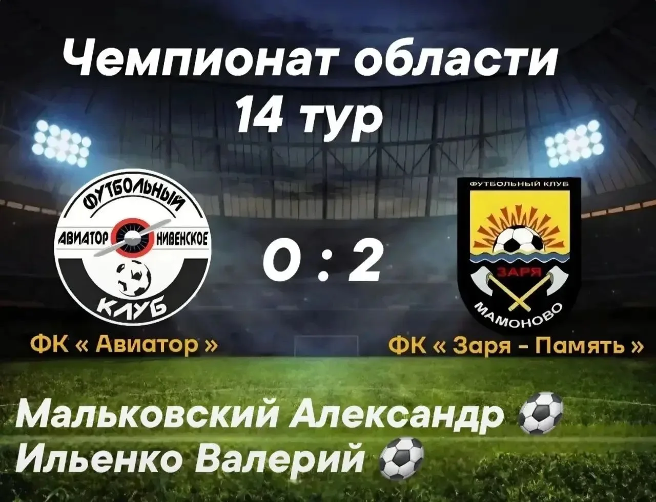 🎉«Заря‑Память» — серебряные призёры Чемпионата Калининградской области по футболу!