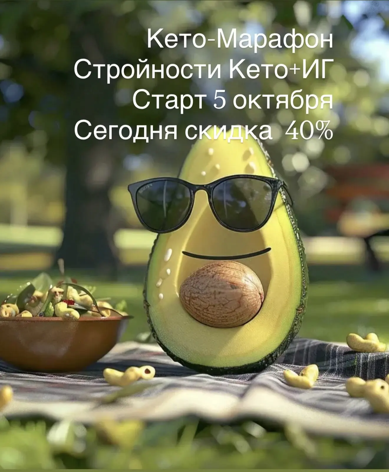 СТРОЙНЕЕМ НЕ К ЛЕТУ,