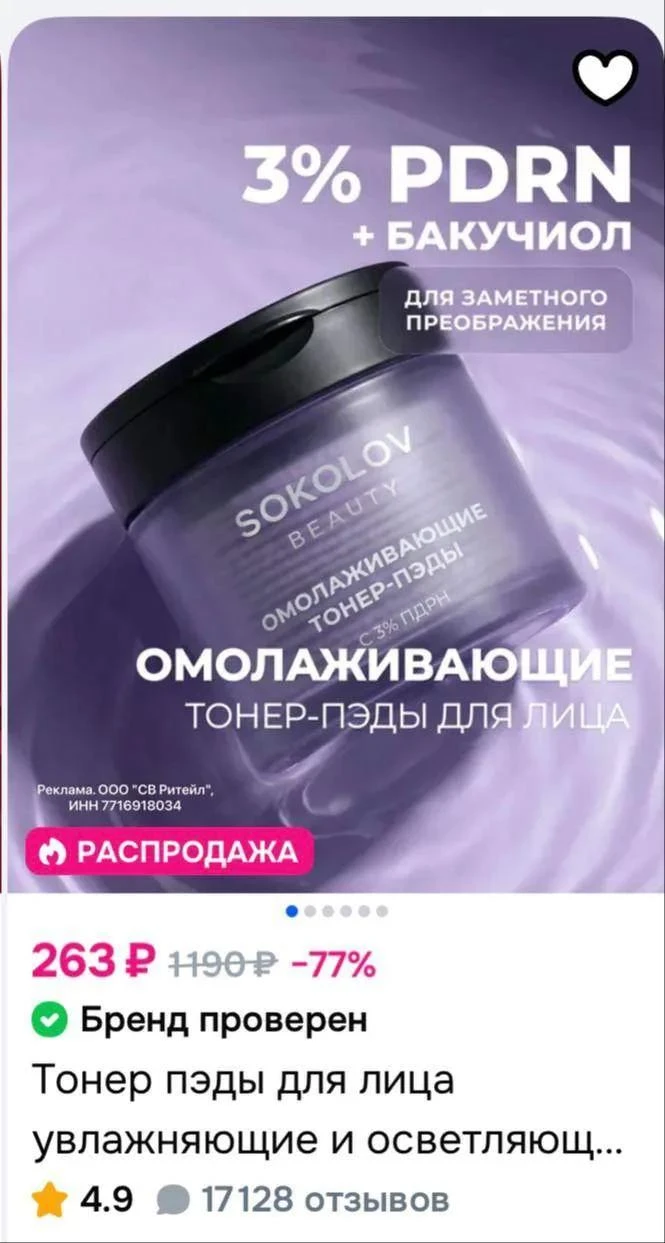 ‼️Скидка 40 % на косметику Sokolov🧴🤩🔥