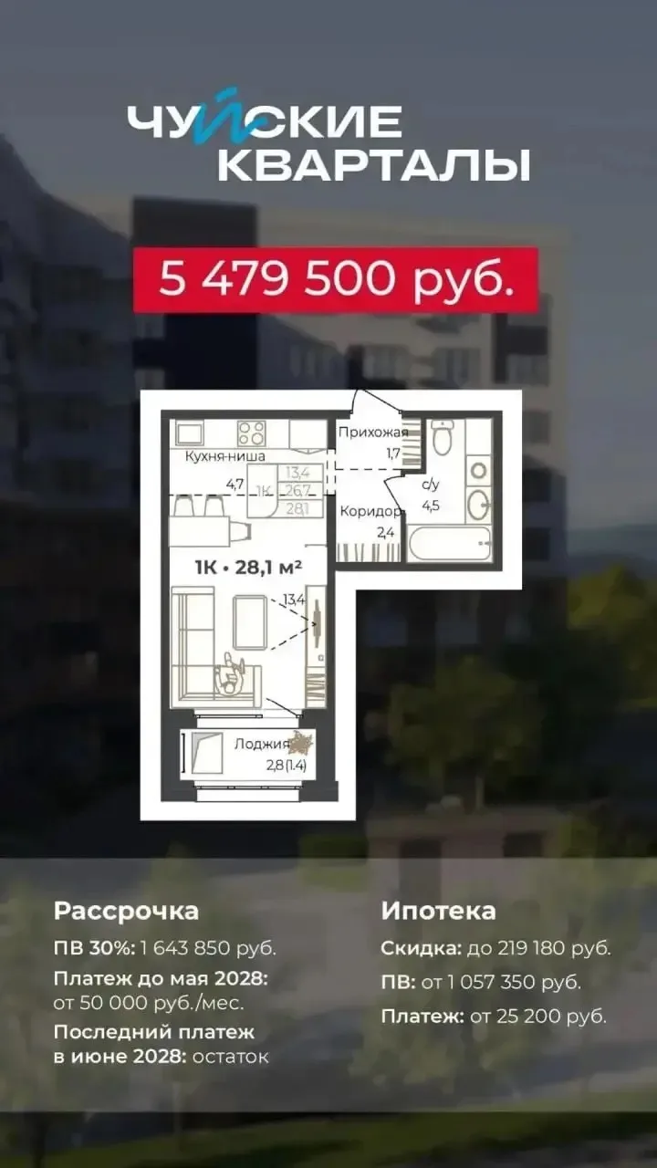 🏠 Квартира на Алтае — всего за 5 479 500 ₽