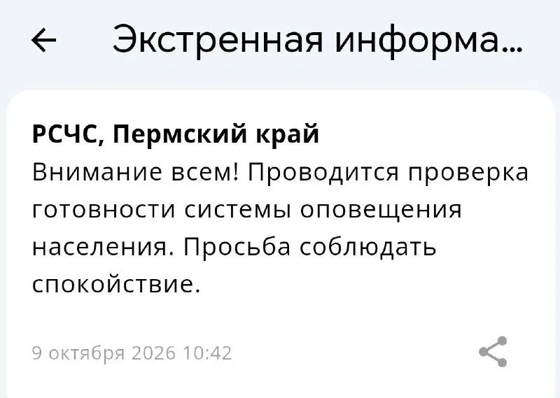 Вам приходило СМС предупреждение от РСЧС?