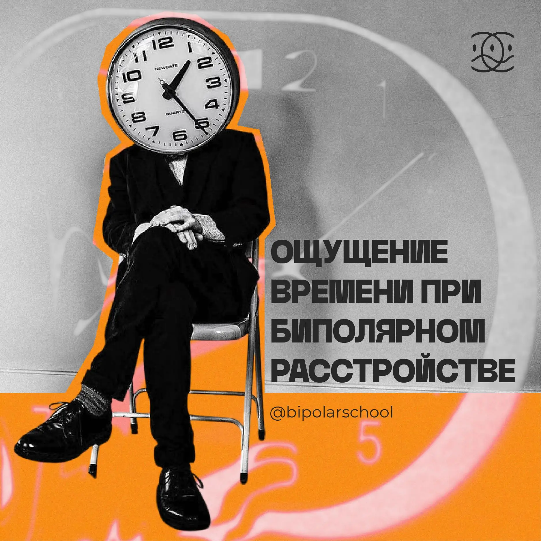 Ощущение времени при биполярном расстройстве