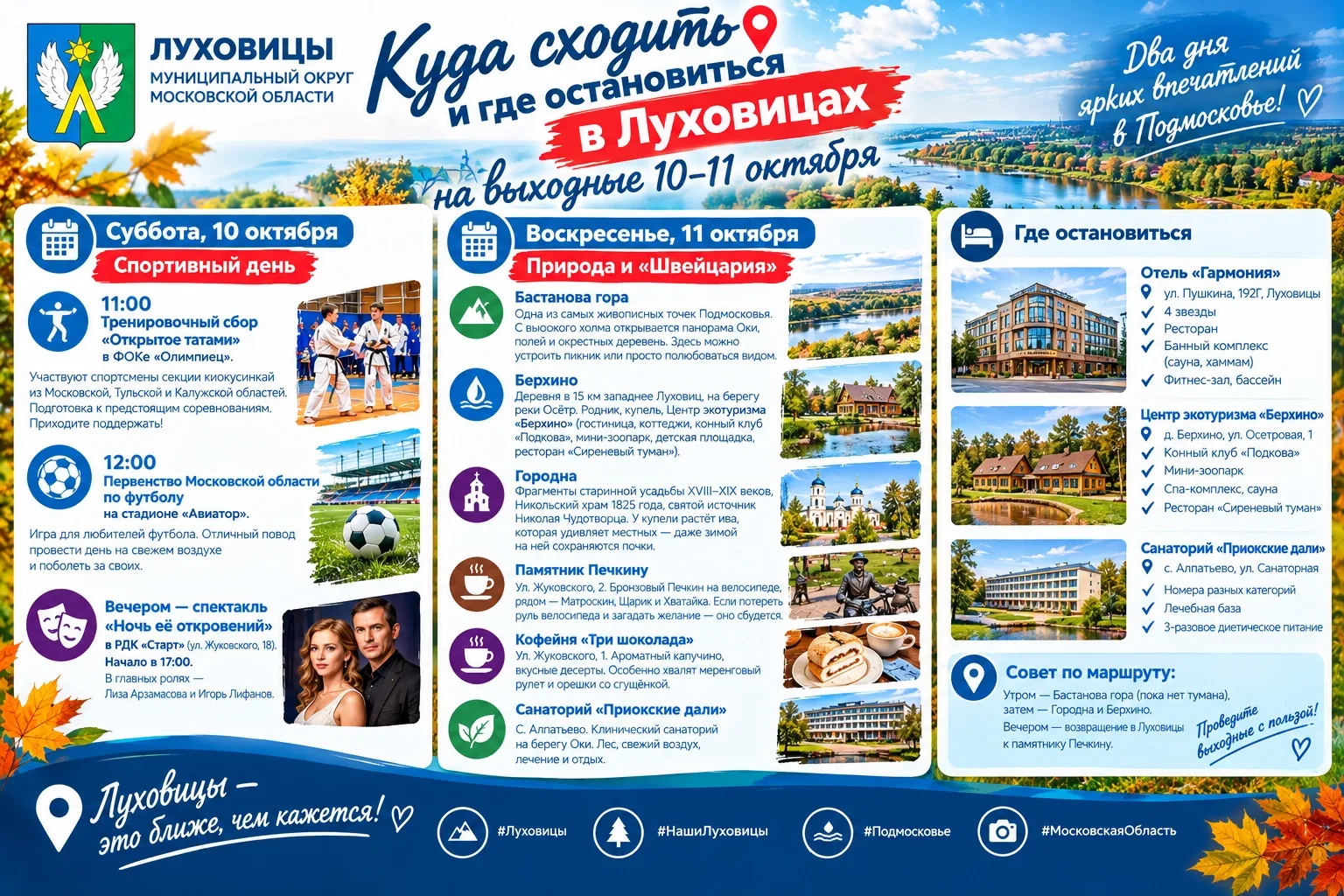 Куда сходить и где остановиться в Луховицах на выходные 10–11 октября