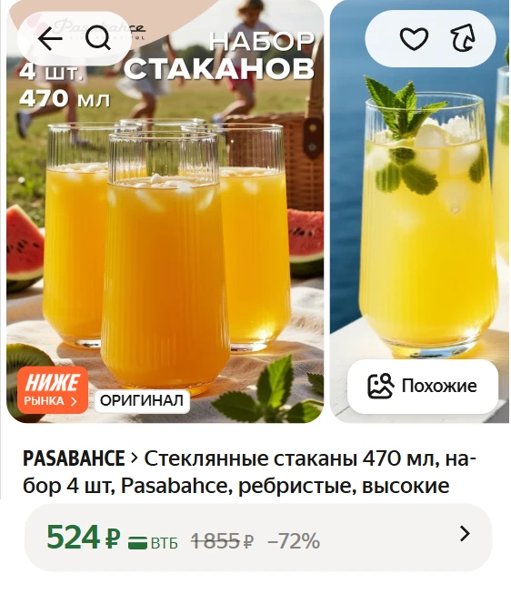 Стеклянные стаканы 470 мл, набор 4 шт