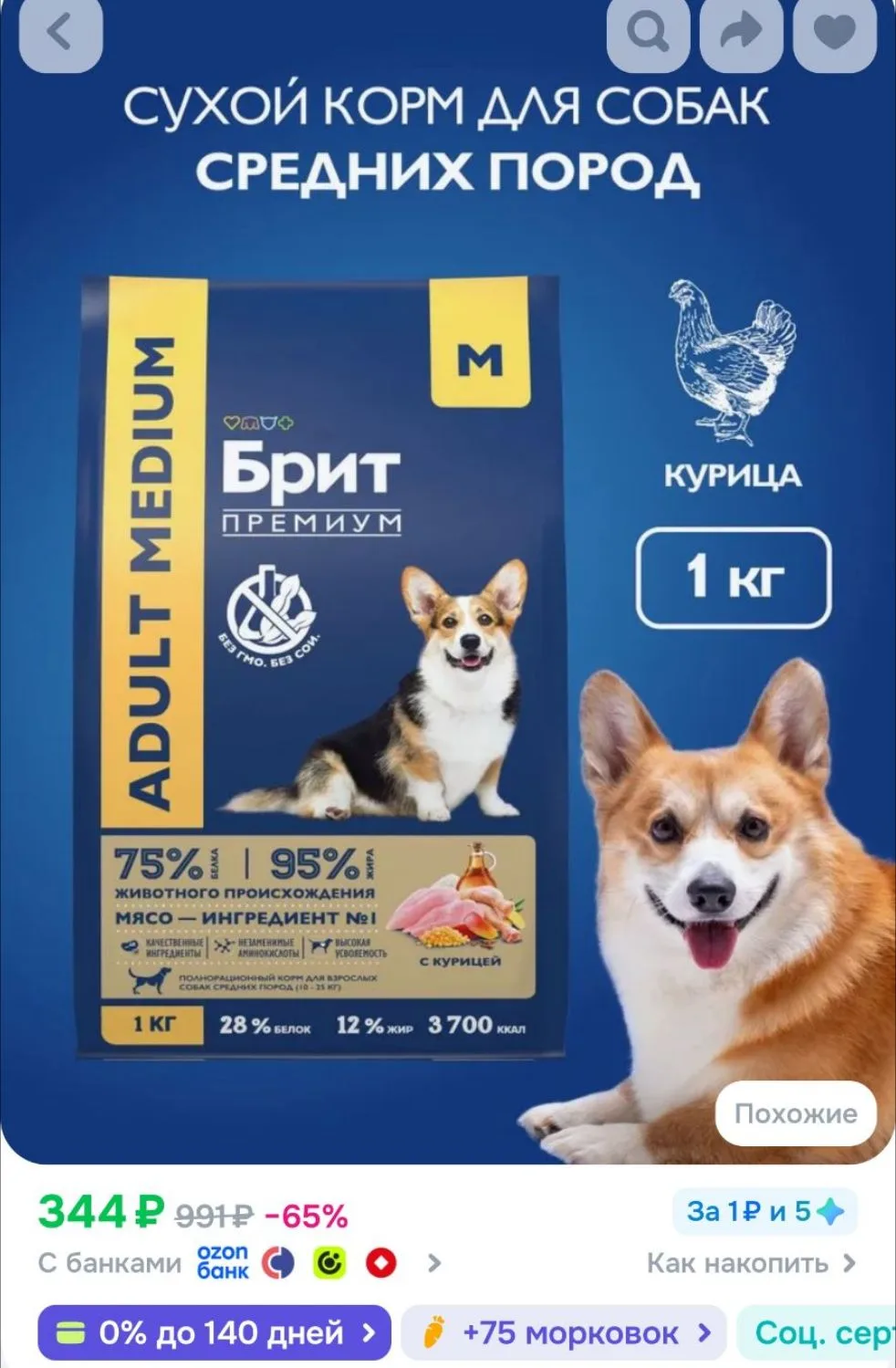 Корм для собак сухой, Брит Премиум с курицей для взрослых средних пород,1 кг.