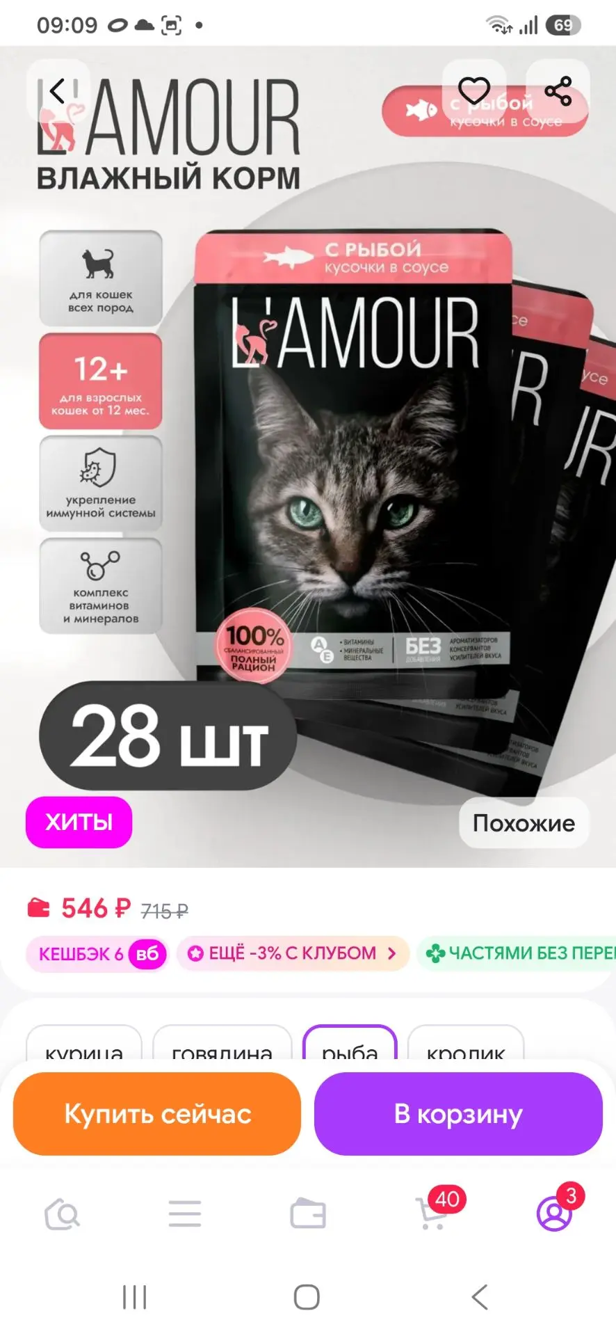 Влажный корм для кошек 28 шт по 75г lamour