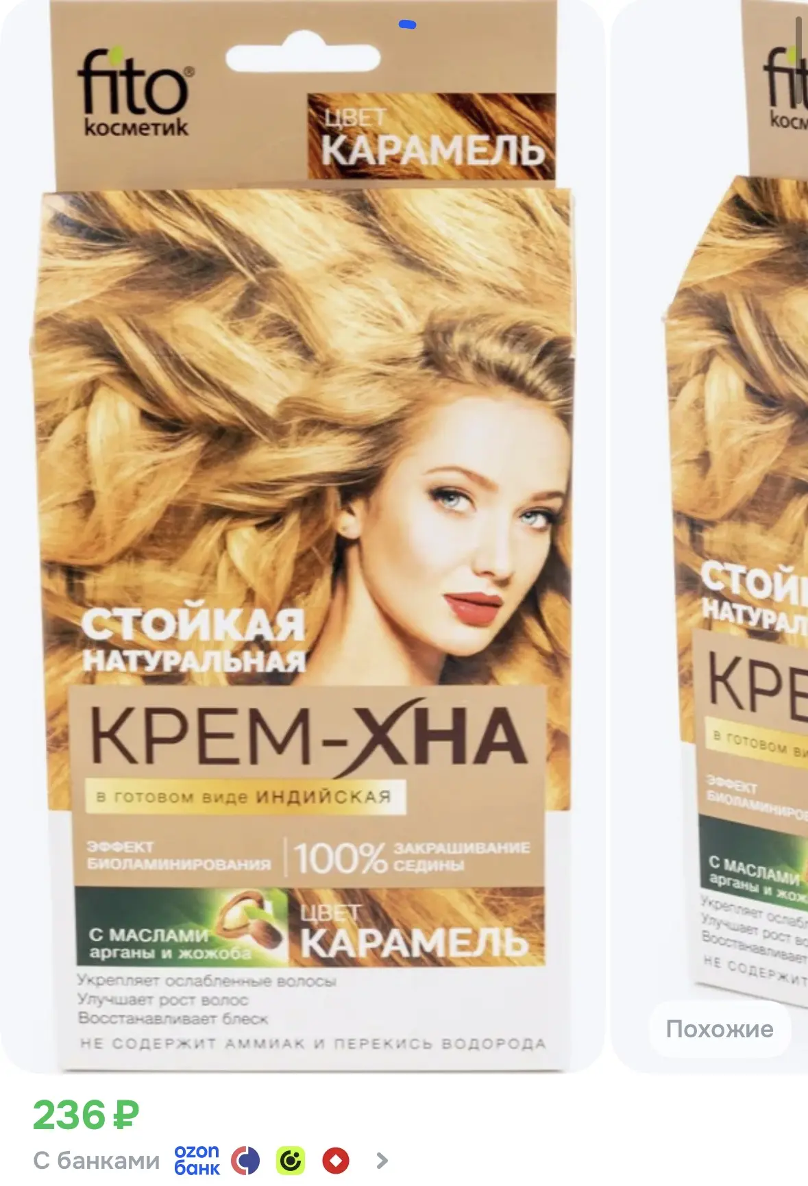 Крем-хна «Карамель» за 236 ₽ — натуральное окрашивание без вреда 🌿✨
