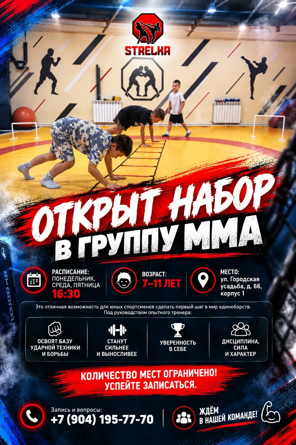 Друзья, открыт набор в группу по смешанному боевому единоборству (ММА) под руководством...
