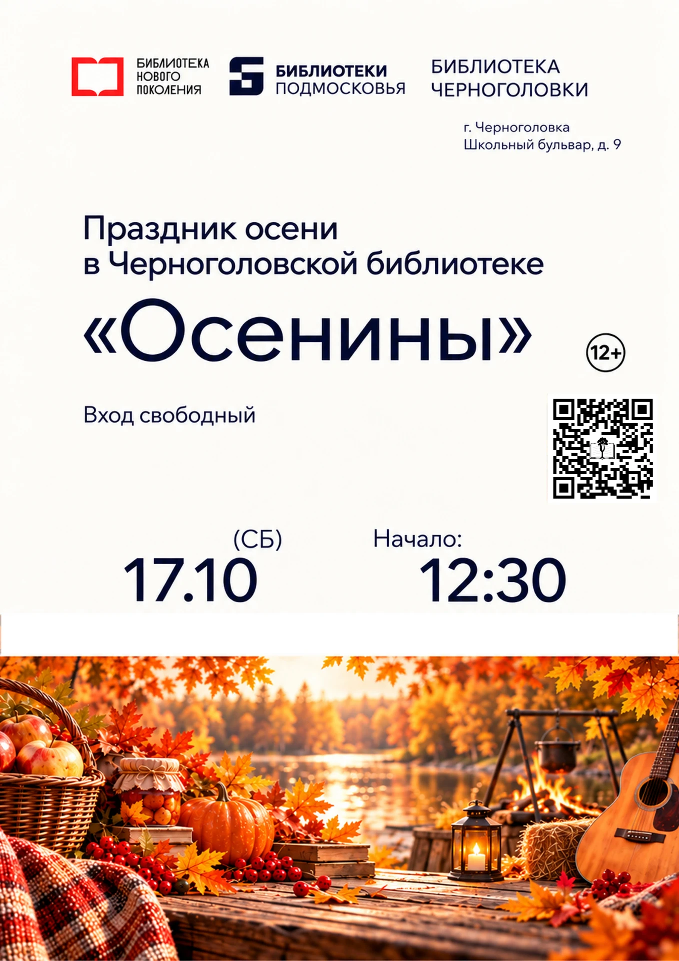 Осень сама просится в гости — с щедрым угощением, подарками и весельем! 🍂🪗