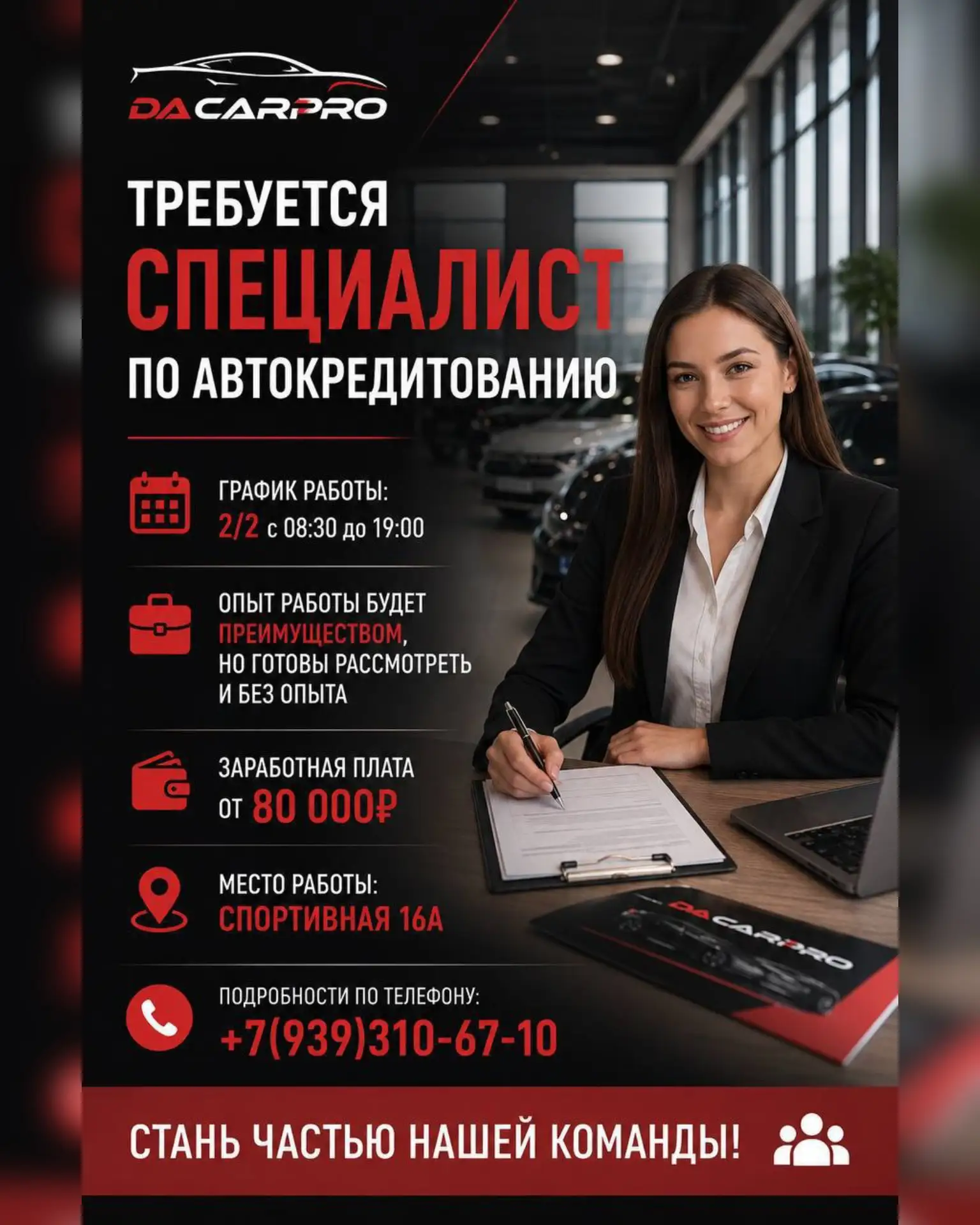 ТРЕБУЕТСЯ СПЕЦИАЛИСТ ПО АВТОКРЕДИТОВАНИЮ