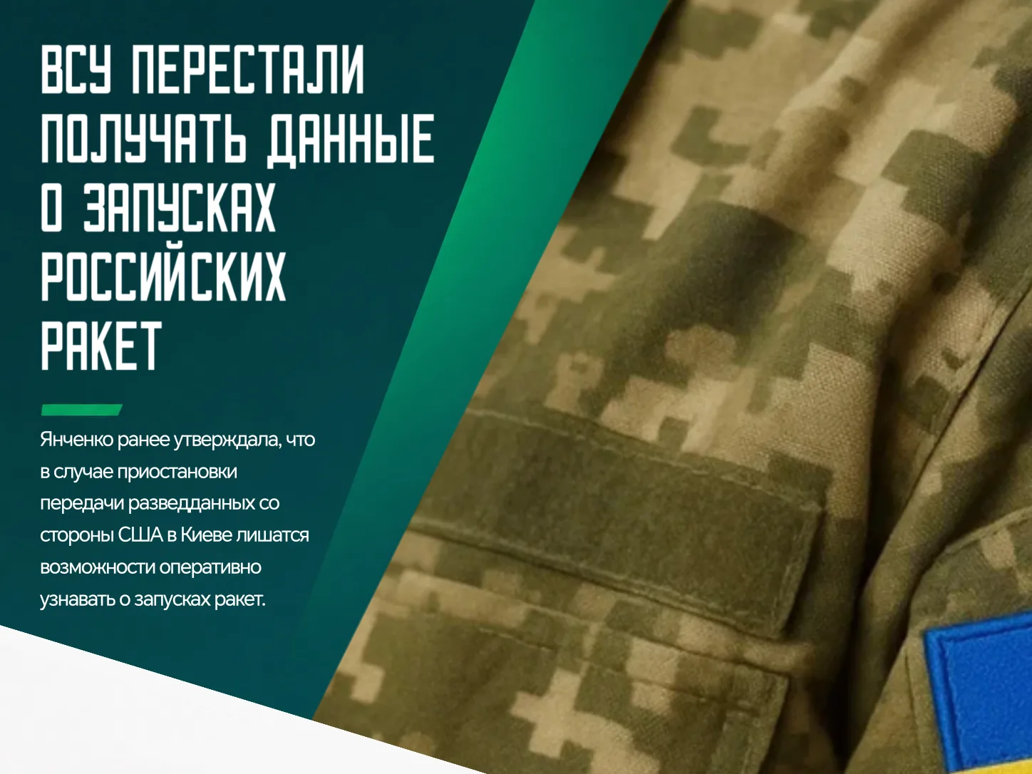 ❗️Воздушные силы ВСУ сообщили, что не получили предварительных данных о запуске российс...