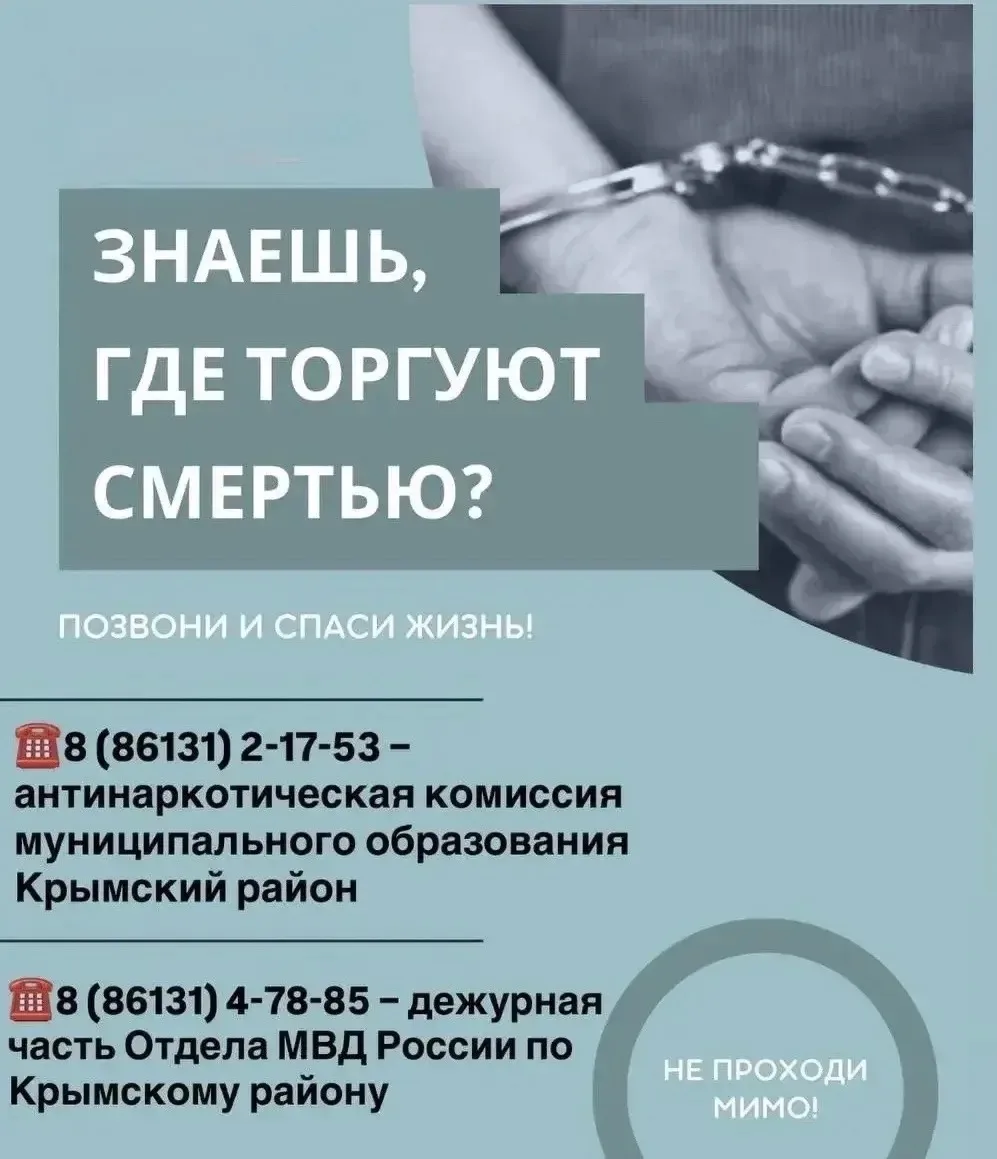 🔹«Сообщи, где торгуют смертью!»🔹