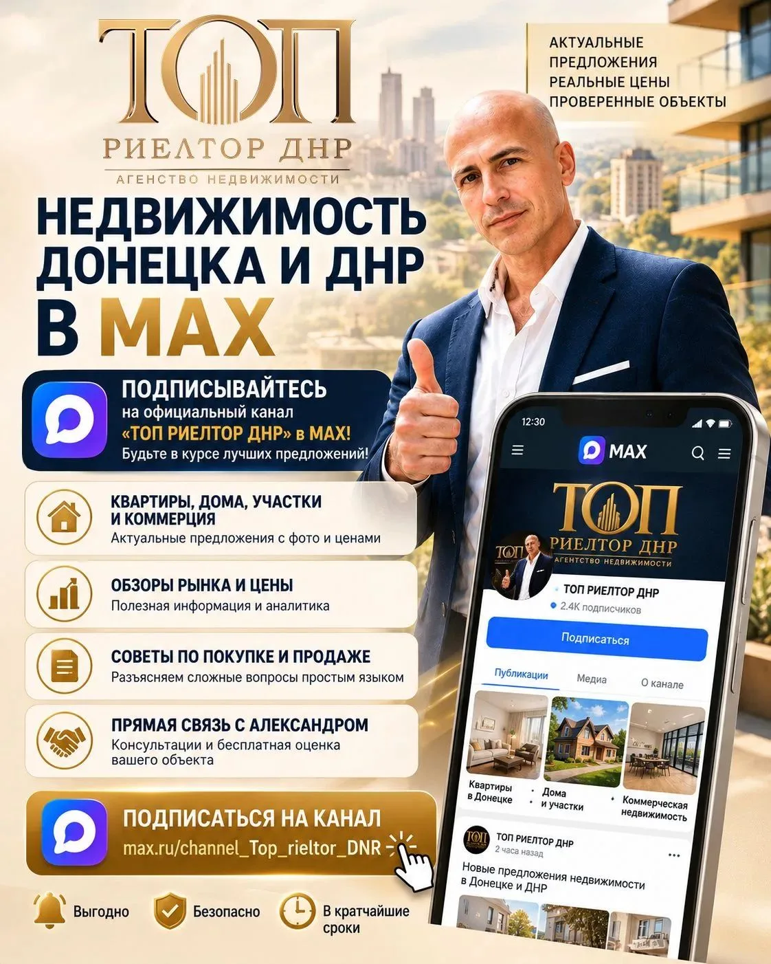 🏡 НЕДВИЖИМОСТЬ ДОНЕЦКА И ДНР — В ОДНОМ КАНАЛЕ!