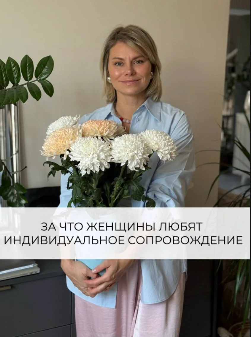 За что женщины любят индивидуальное сопровождение