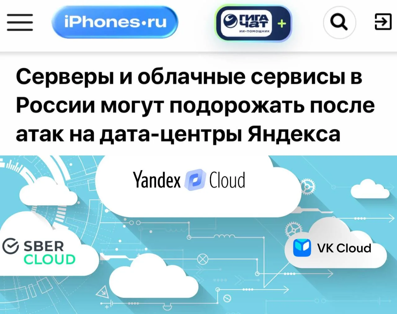 Облачные сервисы и серверы в России могут подорожать из-за атак на дата-центры Яндекса.
